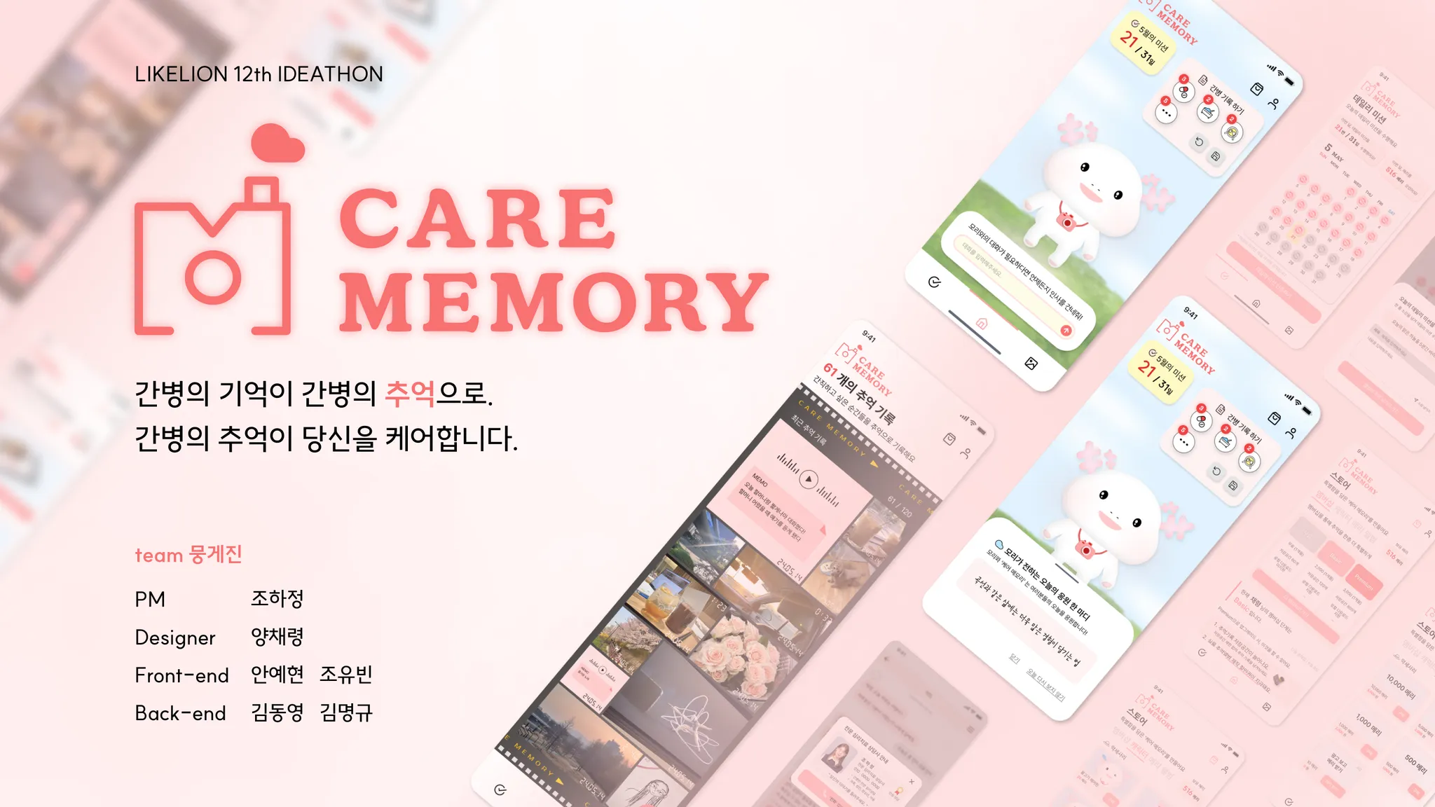 케어메모리