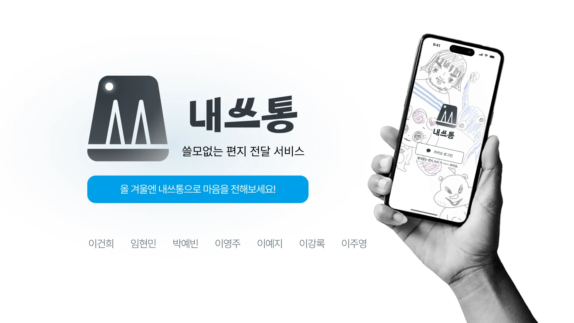 내쓰통