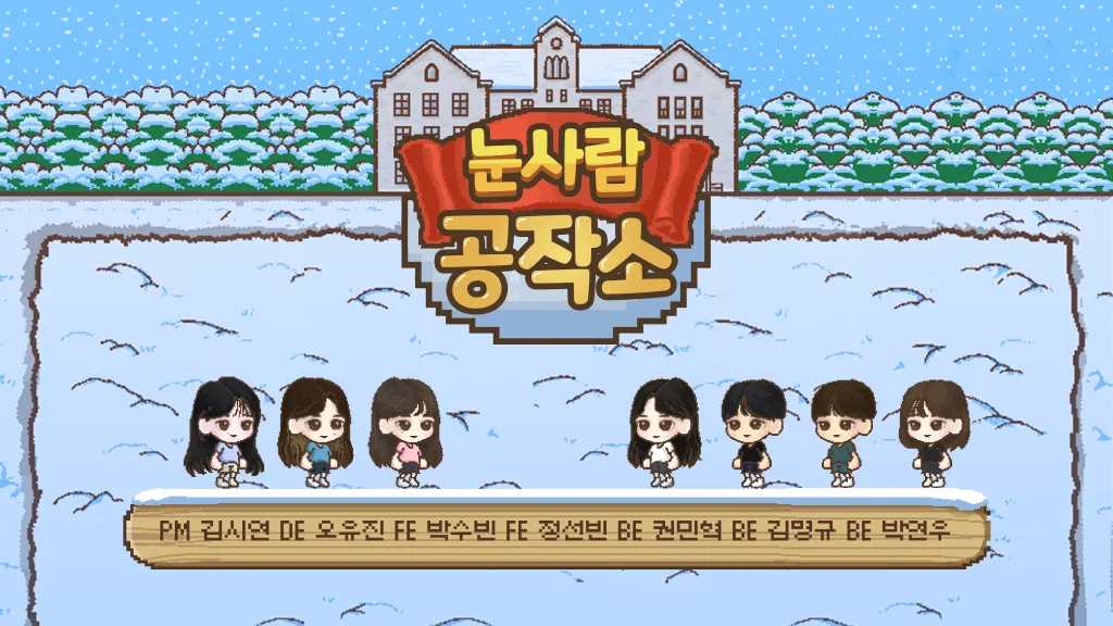 눈사람 공작소