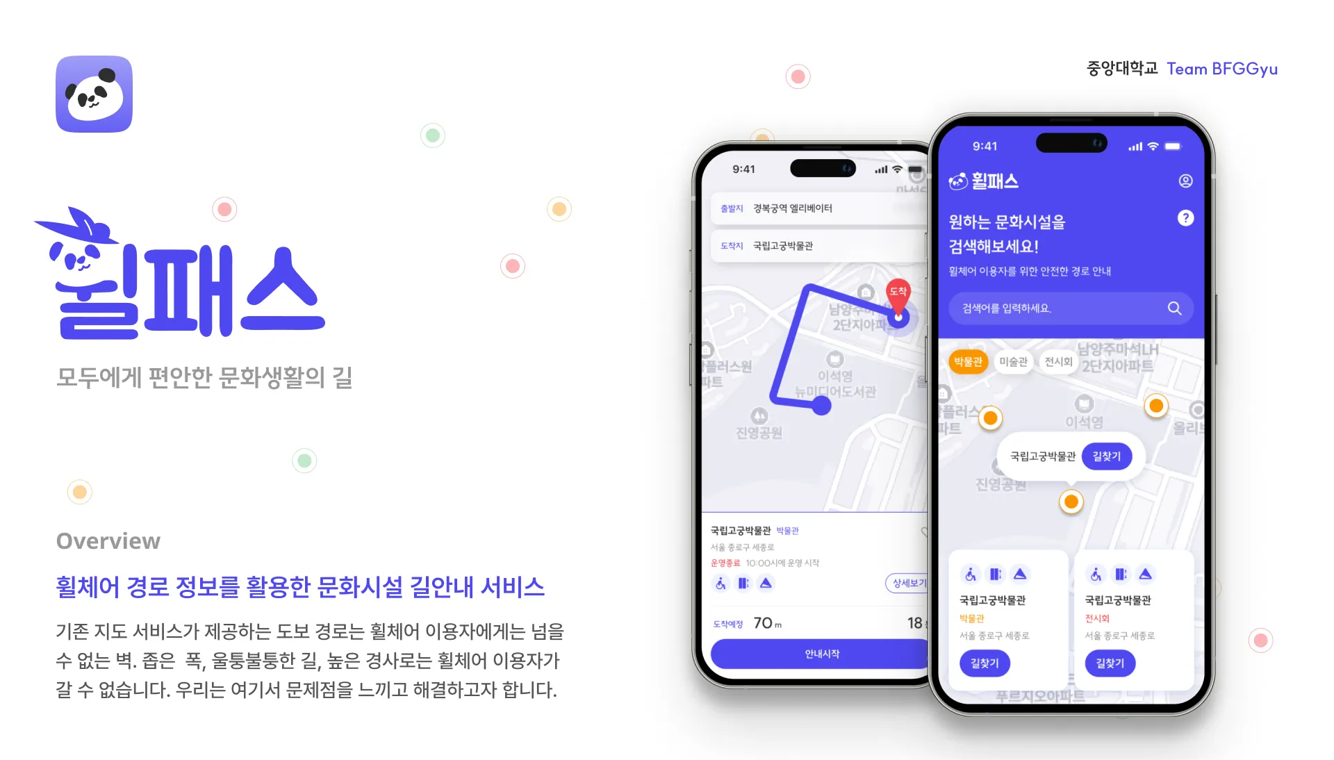 휠패스