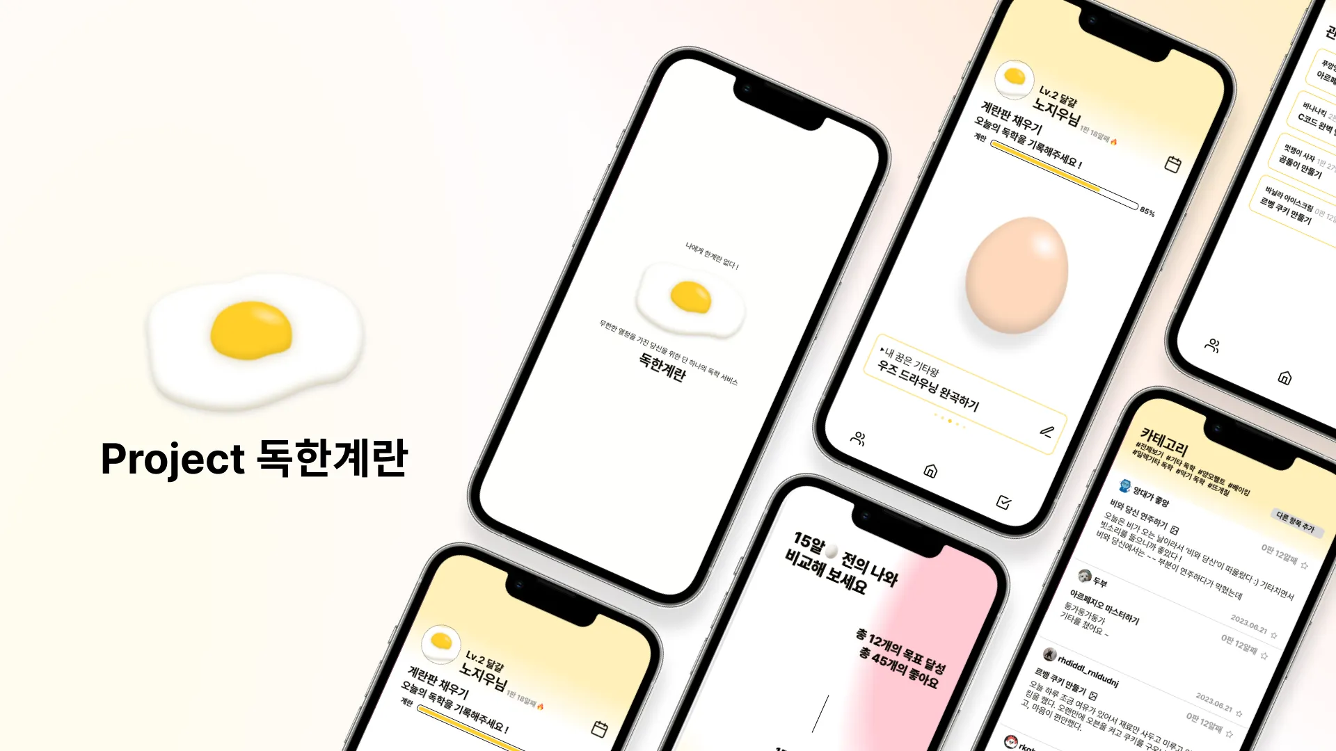 독한계란