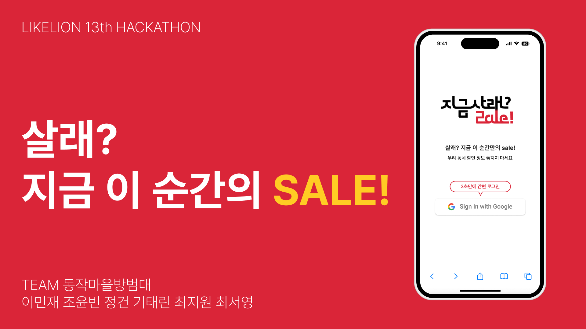 지금 살래