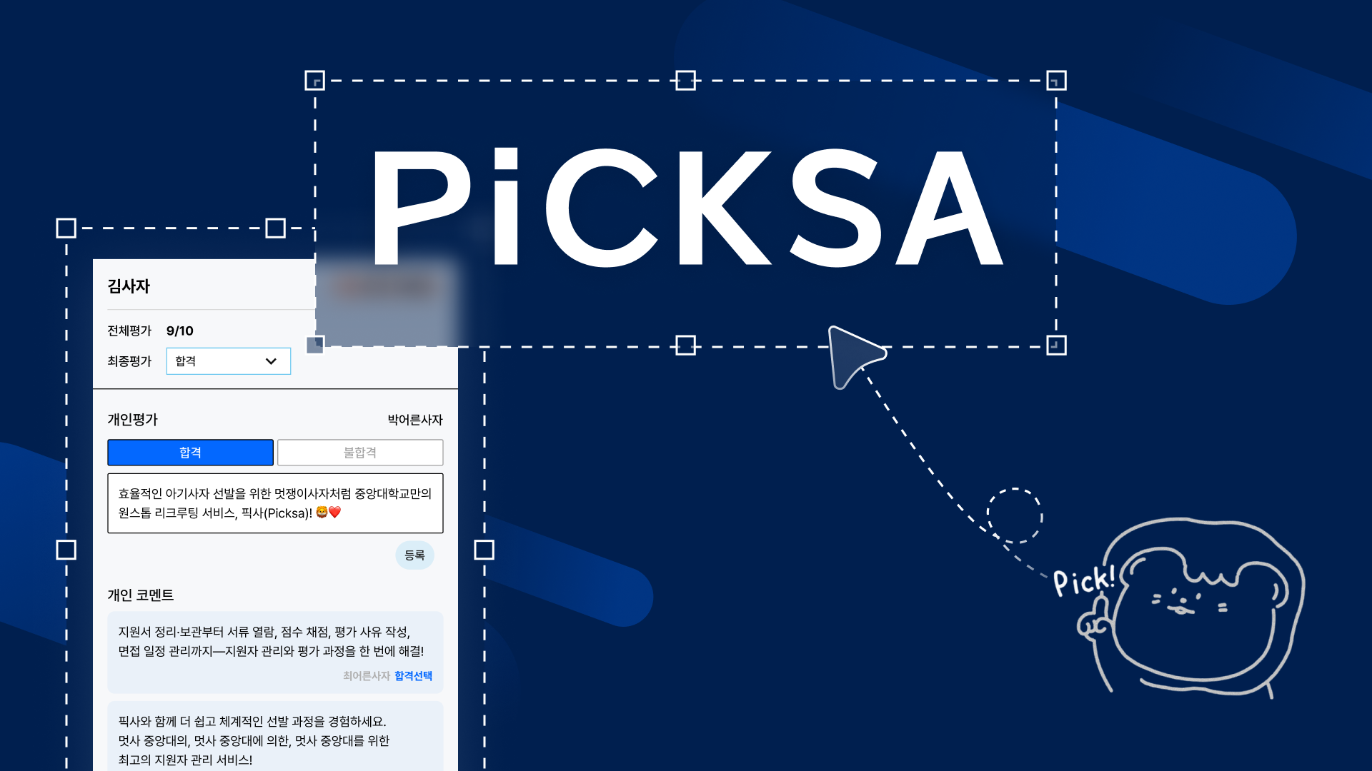 픽사(Picksa)