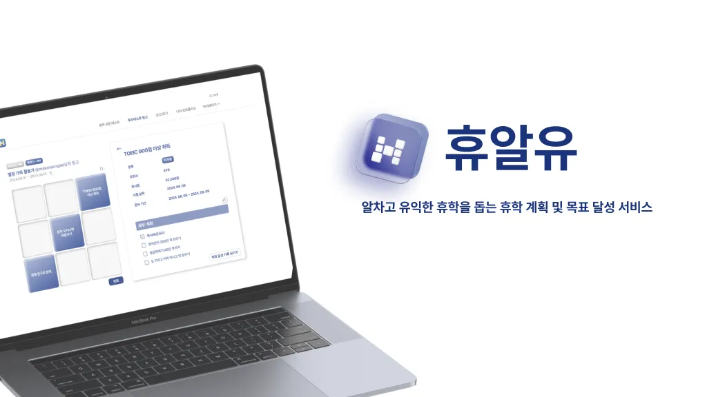 휴알유