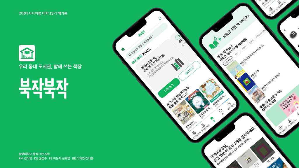 북작북작