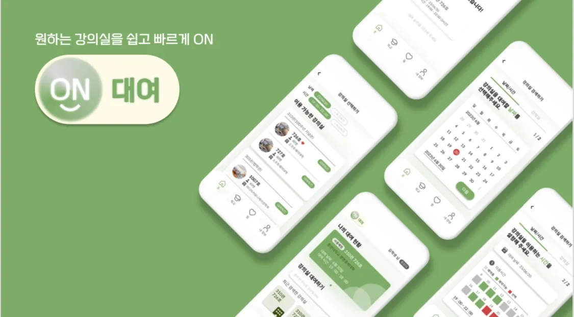 ON-대여