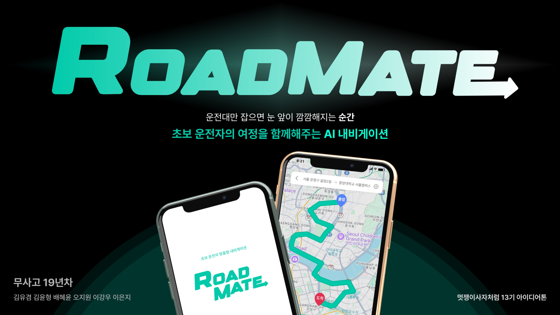로드메이트