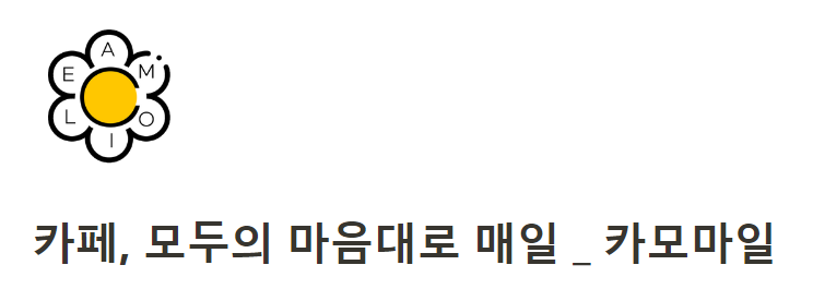 카모마일