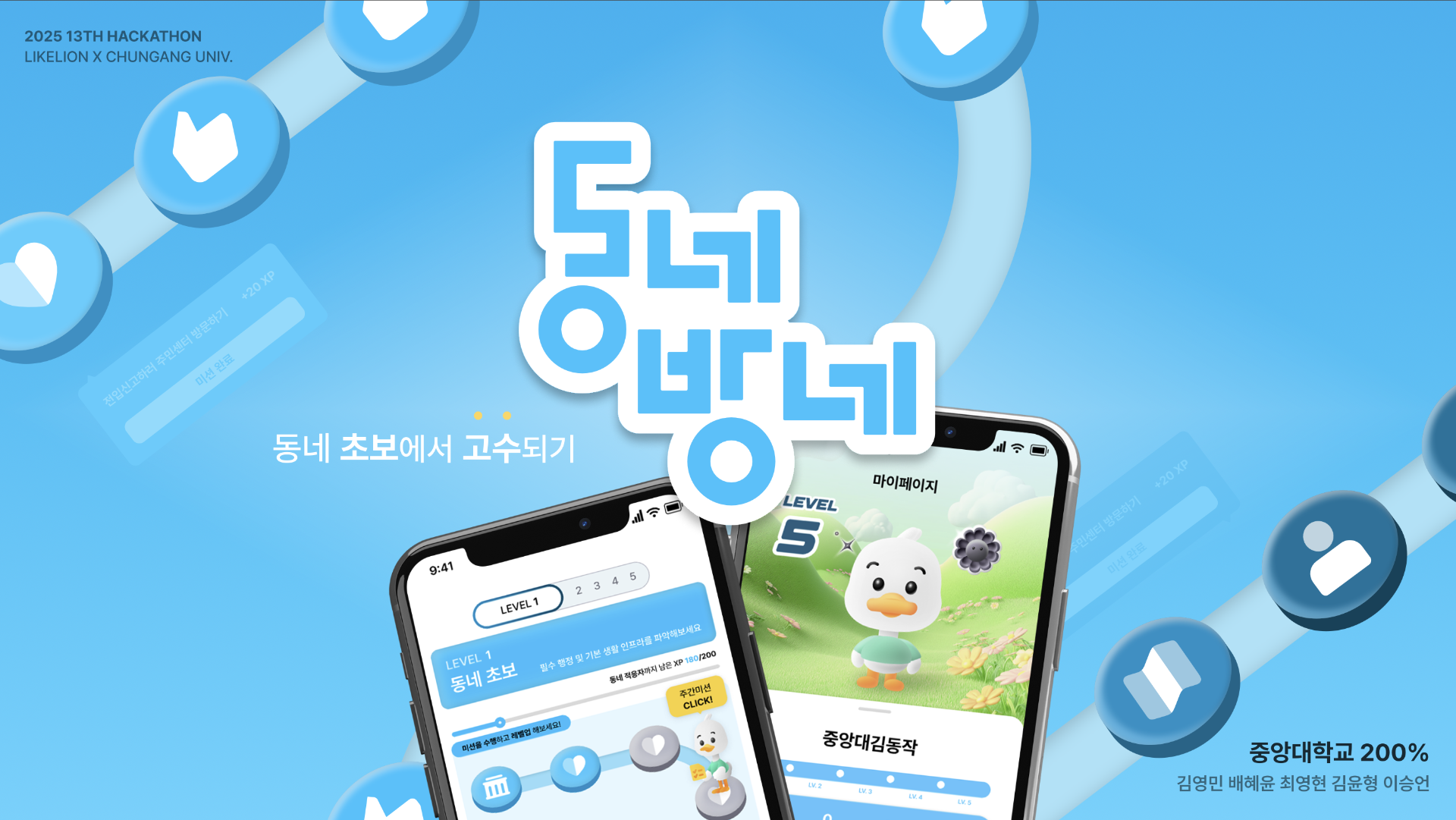 동네방네