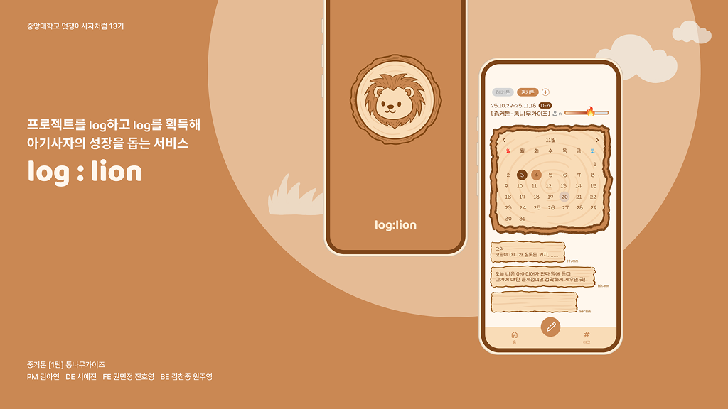 log:lion