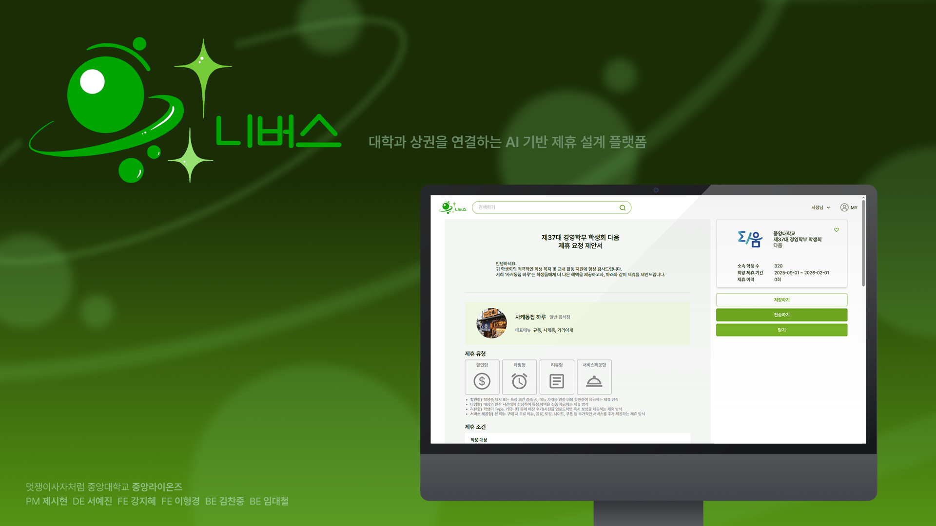 휴니버스